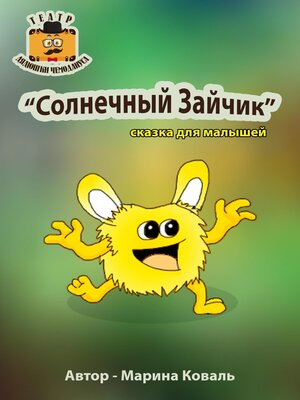 cover image of Солнечный Зайчик